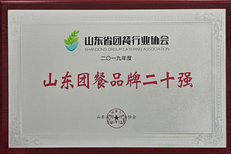 团餐招牌二十强